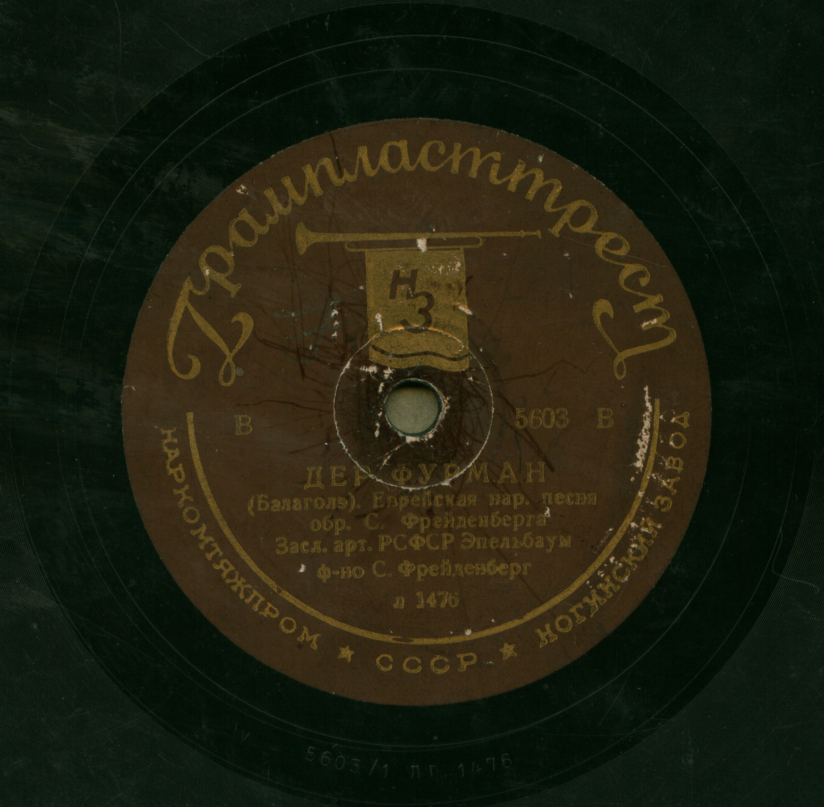Der Furman (Balagole) : Evrejskaâ nar. pesnâ